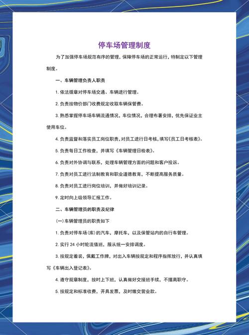 智慧與規(guī)范 現(xiàn)代停車場管理的核心要素與實(shí)踐路徑